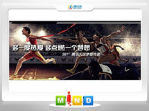 金山屯361度——腾讯大运会梦想传递