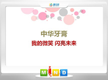 金山屯中华牙膏——我的微笑闪亮未来